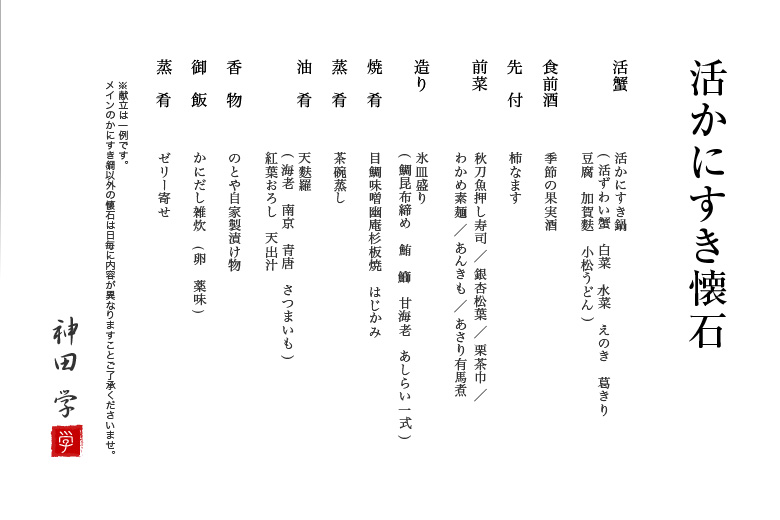 金沢旅亭懐石のとや│カニすき活蟹懐石