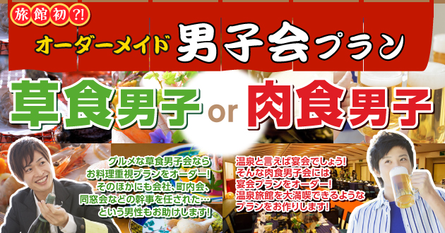 貸切露天風呂 金沢の温泉旅館 のとや|男子会プラン