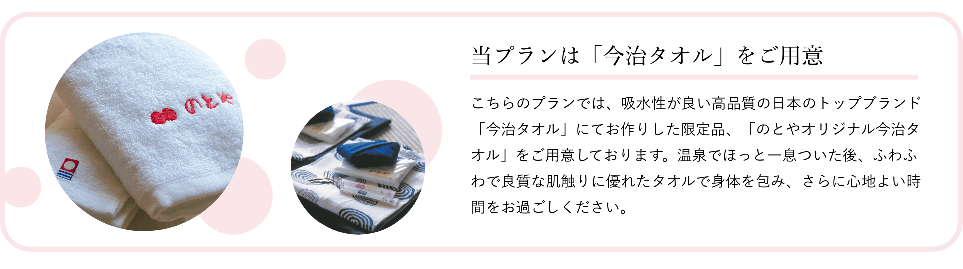 当プランは今治タオルをご用意