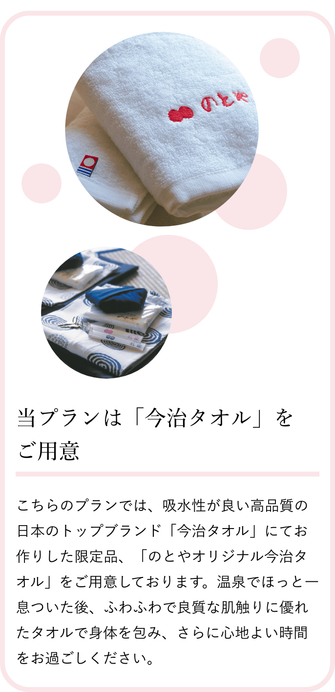 当プランは今治タオルをご用意