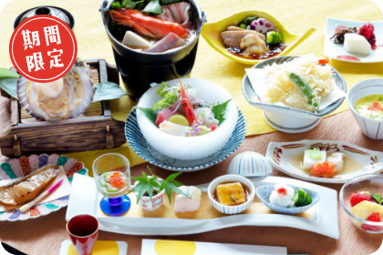 老舗旅館利用プラン