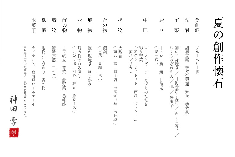 金沢旅亭懐石のとや│夏の創作懐石