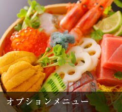 オプションメニュー