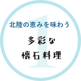社員旅行 石川県の粟津温泉 金沢高級旅館 旅亭懐石のとや