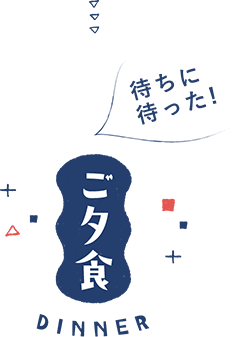 四季を感じるのとやの懐石をご堪能あれ!