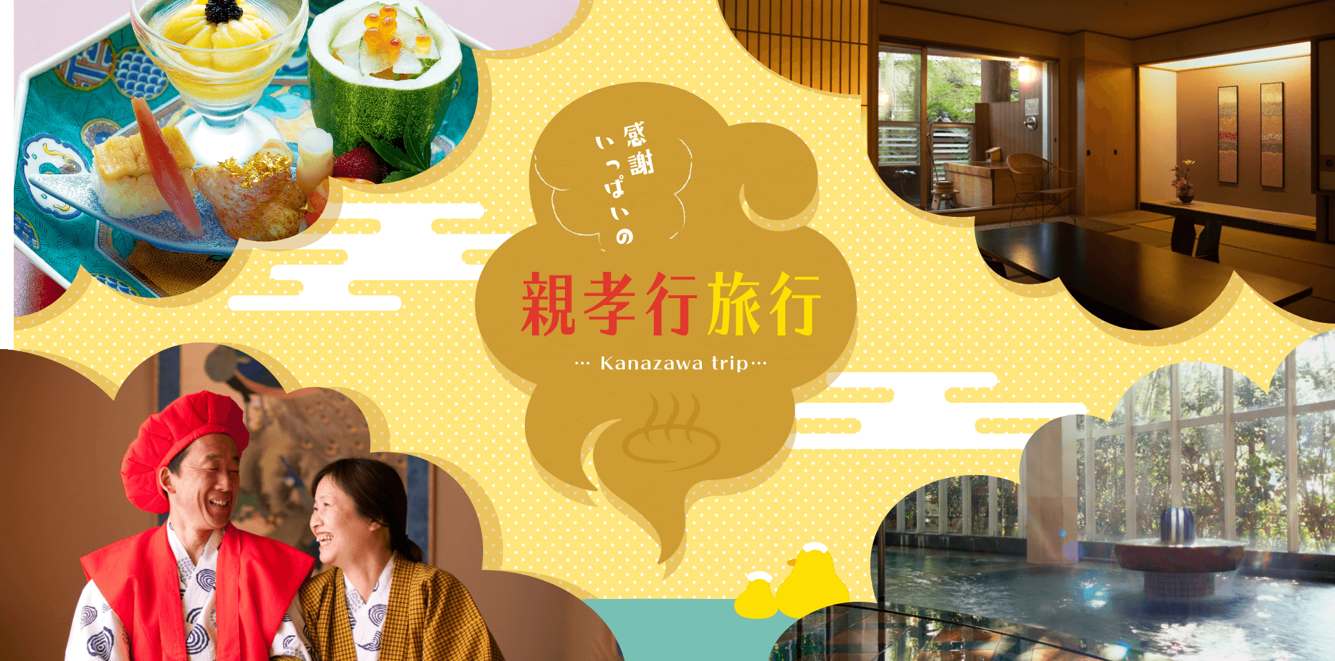 感謝いっぱいの親孝行旅行