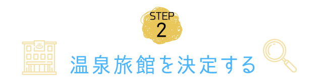 STEP2 򗷊ق肷