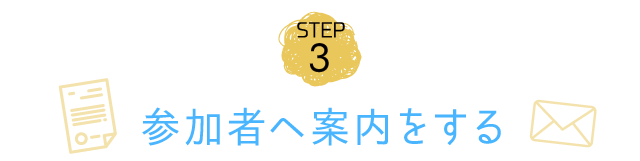STEP3 Q҂ֈē