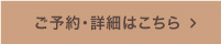 詳しくはコチラ