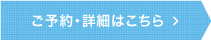 詳しくはコチラ