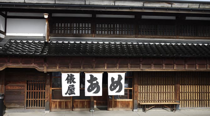 あめの俵屋