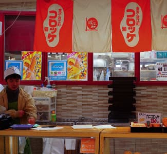 近江町コロッケ